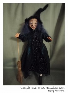 Сухарева Юлия, 14 лет, «Волшебная фея»